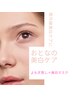 【紫外線ケア・美白】美肌よもぎ蒸し＋大人のための美白マスク50分