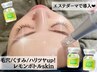 【1か月以内のご来店】レモンボトルスキンブースター20%オフ！継続で効果UP！