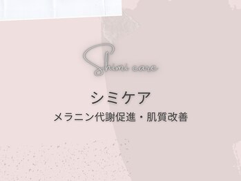 美シェリ(美Cheri)/ビフォーアフター