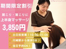 リフレッシュハンズ 川崎アゼリア店