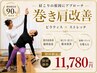 【肩こりの原因にアプローチ】巻き肩改善ピラティス×ストレッチ