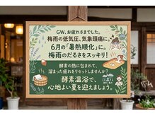 こうそdeほっと/梅雨の頭痛だるさに酵素温浴