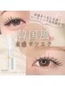 【束感まつ毛が作れる】100本＋コーティング美容液セット