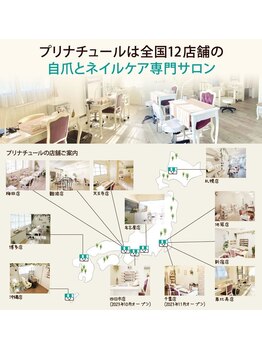 プリナチュール 天王寺店/全国展開しているネイルケア店