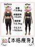 【本格痩身】健康的に3か月でー10キロ痩せたい方,150分２万円→4,980円　