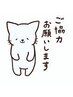 ※【要必読】10分以上遅刻の際は来店されても『施術不可』となります<(_ _)>