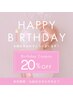 HAPPY BIRTHDAY クーポン