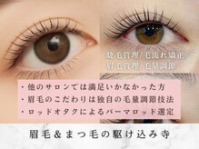 アイビューティー ロキエ 天王寺店(ROCHIE)/まつげパーマパリジェンヌリフト
