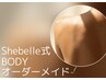 【繰り返すボディ悩みを徹底改善】お悩みに合わせたオーダーメイドピーリング