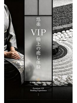 悠楽 銀座中央通り店/垢抜け女子が通う銀座美容習慣