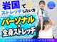 ストレッチヒーロー 岩国店の写真