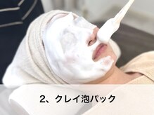 ラウレア 松山店(LAULEA)/2.クレイ泡パックで角質柔らかく