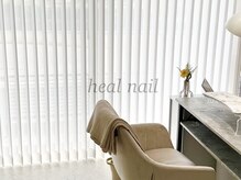 ヒールネイル(heal nail)