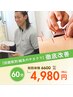 【鍼灸】東洋医学の【鍼】を用いて不調を徹底改善！¥6600→4980［５0分］
