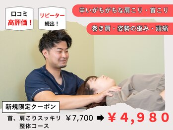 緑区こころ整体院/【整体】首、肩こりでお悩みの方