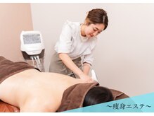 千歳の女神 三河安城店/【痩身エステ】