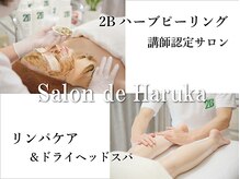 サロン ド ハルカ(Haruka)
