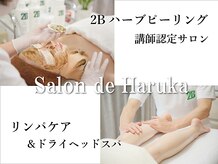 サロン ド ハルカ(Haruka)