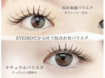 アイイロ 大宮東口店(EYE IRO)