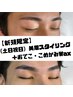 【新規限定】《土日祝日》美眉スタイリング＋おでこ・こめかみWax