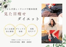 ヨサパーク 麗鈴 高萩店(YOSA PARK)