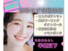 リラクゼーション エグゼ(EXE)の雰囲気（最新韓国美容の肌育メニューを豊富に取り揃えております！）