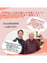 のなか整体院/お客様に頂いた喜びの声☆