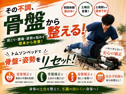 ひつじ整体院 上尾院の写真