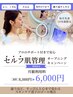 セルフエステ再来の方はこちらから♪