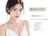 【毛穴洗浄×韓国水光肌】ピーチリフト＋水光アクア＋白玉酸素◆初回￥18,000
