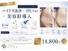 人気No.3【プレミアム エイジングケア】ハイドラ洗浄×IPLフォト×幹細胞導入