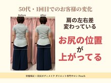 ピーチ(Peach)の雰囲気(何をしたらいいかわからないあなたへ/骨盤矯正×トレーニング)