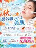 Xmas年末年始に向けて透明感美肌【艶肌ララピール×毛穴洗浄】セット¥8800