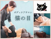 猫の目