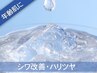 ナイアシンアミド導入◎乾燥小じわや、ハリツヤをオールハンドでケア！