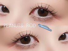 エルレ(ELRe)/ピーナッツロッド