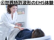 チュチュ 南流山店(DNACHUCHU)/4.世界特許波形のEMS体験
