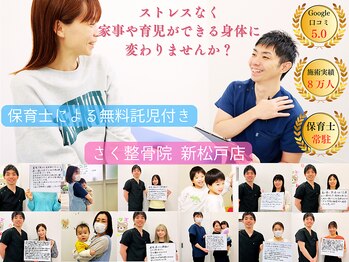 さく整骨院 新松戸店