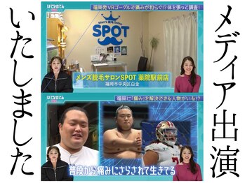スポット 薬院駅前店(SPOT)/福岡脱毛サロンメディア出演！