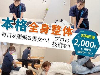 整体院 元 光の森店の写真