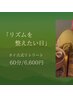 リズムを整えたい日 | 60分 |タイ古式 6600円