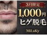3月31日まで【脱毛】青ヒゲ撃退！清潔感アップでモテ男!ヒゲ脱毛 1回1,000円