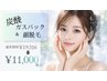 【エニシーグローパック×顔脱毛】相乗効果で速攻美肌！驚きの体験をぜひ♪