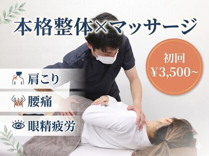 笑顔整骨院の写真