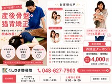 くしひき整骨院