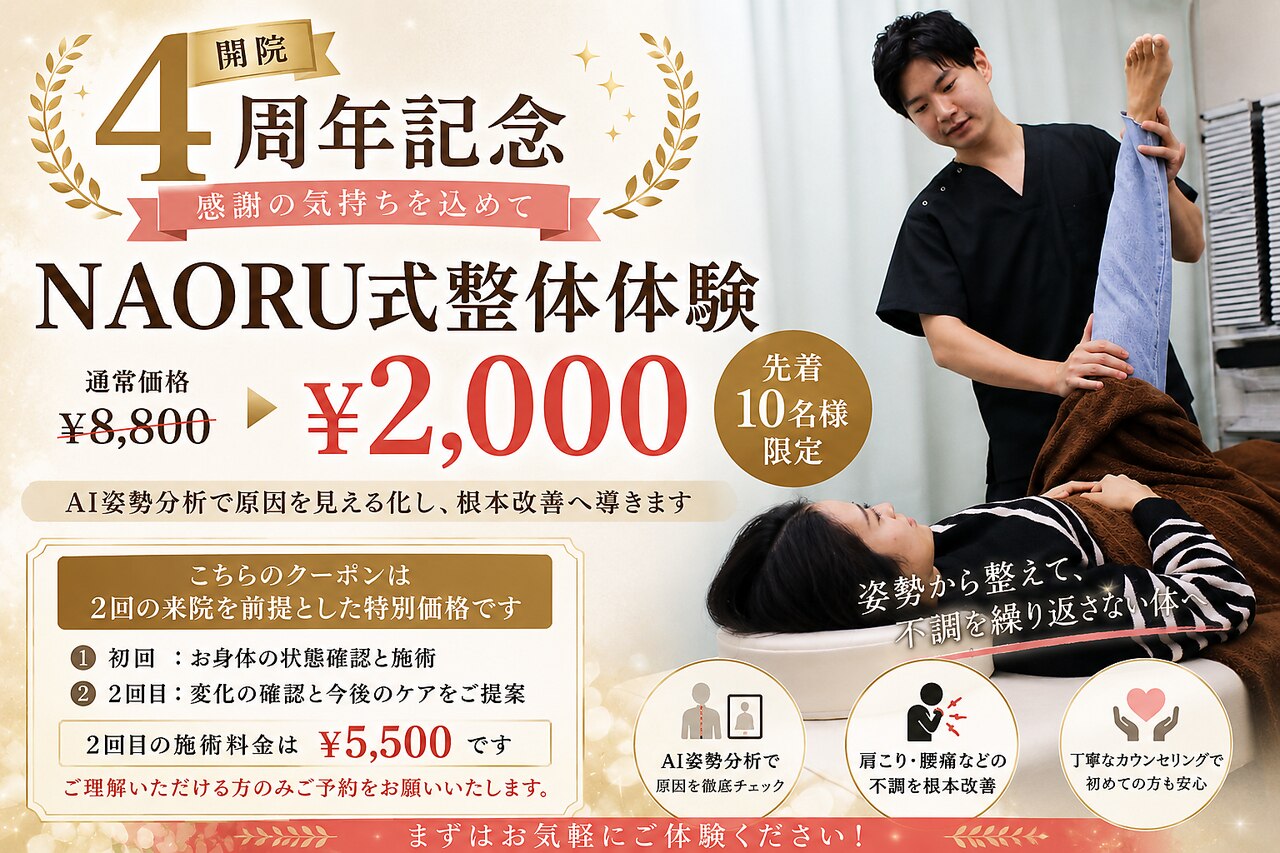 ナオル整体 名古屋金山院(NAORU整体)｜ホットペッパービューティー