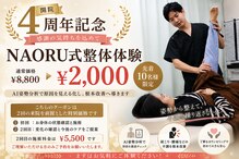ナオル整体 名古屋金山院(NAORU整体)