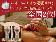 サロン ド リドミ 新瑞橋店(Salon de ridomi)
