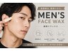 【WAXオプション】顔周りワックス各部(もみ上げ/ヒゲ/おでこなど)