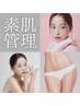 【女性限定】素肌管理「VIO&お顔WAX」+最新脱毛+極上トリプル　¥16,800